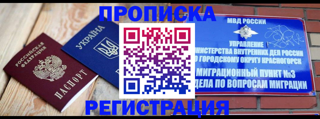 прописка для кредита в Купино