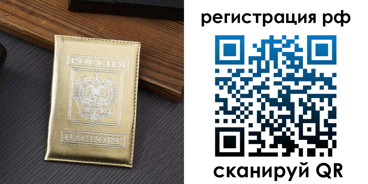 временная прописка в Купино