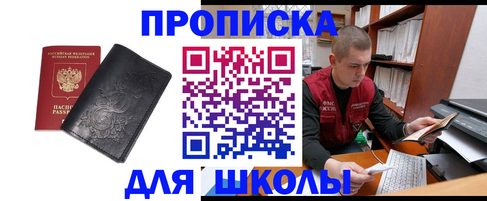 где прописаться в Купино