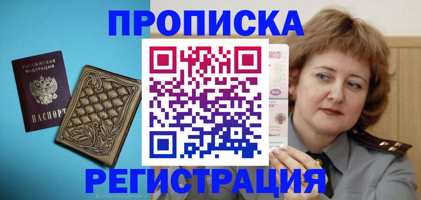 временная регистрация поиск в Купино