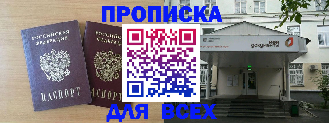 где прописаться в Купино